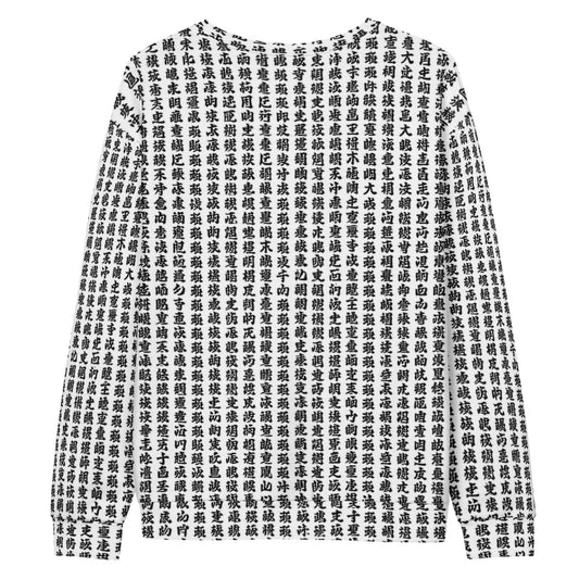 Japanese Heart Sutra Kanji All-Over Print Sweatshirt - Buddhist Scripture White & Black | Unisex Streetwear Crewneck